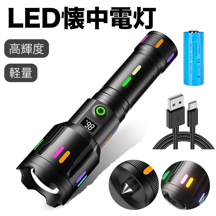 【楽天市場】LEDハンディライト 夜光懐中電灯 液晶画面デジタル表示 強力 6000ルーメン高輝度 無段階ズーム 充電電池付 USB充電式 超 ...