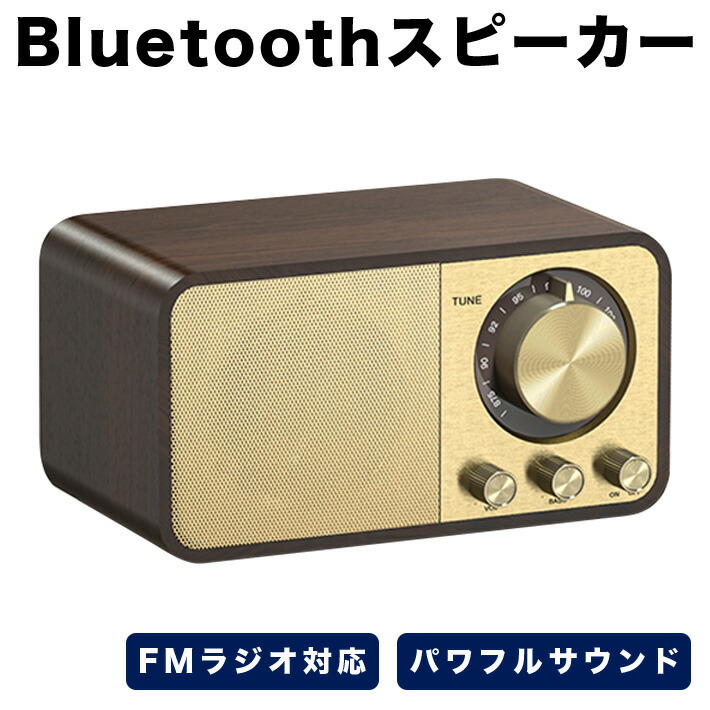 楽天市場】最新版 木製 FMラジオ対応 Bluetooth5.0 無線 スピーカー