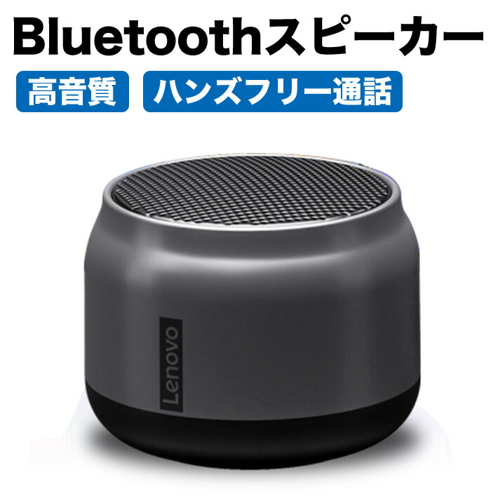 ワイヤレススピーカー　動作品 楽天市場】Lenovo アルミ製 Bluetooth5.0 スピーカー 5W TWSポータブル
