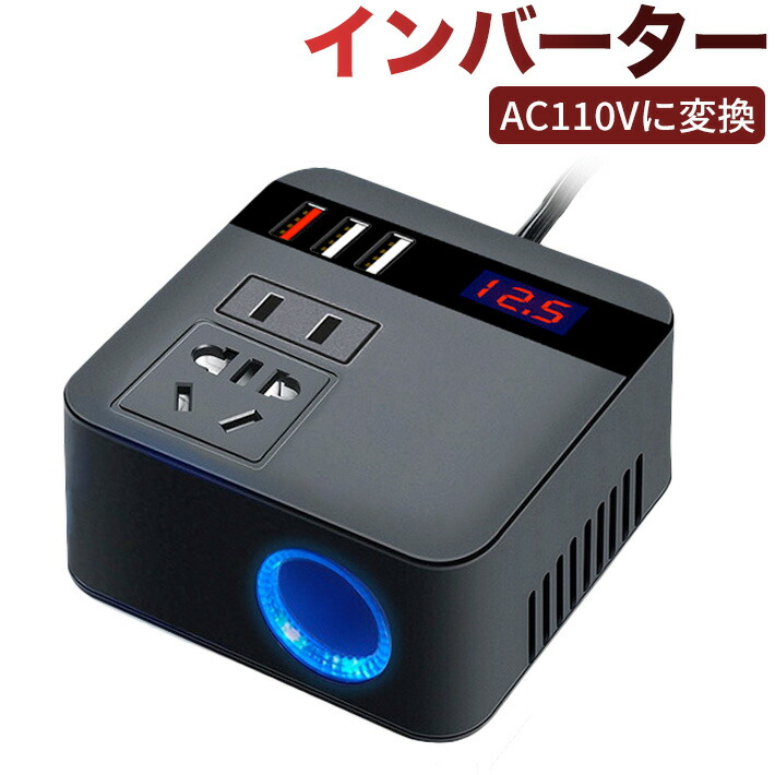 楽天市場 インバーター 12v 24v共用ac110vに変換 シガーソケット コンセント 車載用 Qc3 0 Usb 車載充電器 車中泊グッズ 直流交流変換装置 雑貨 便利グッズ Freedoms