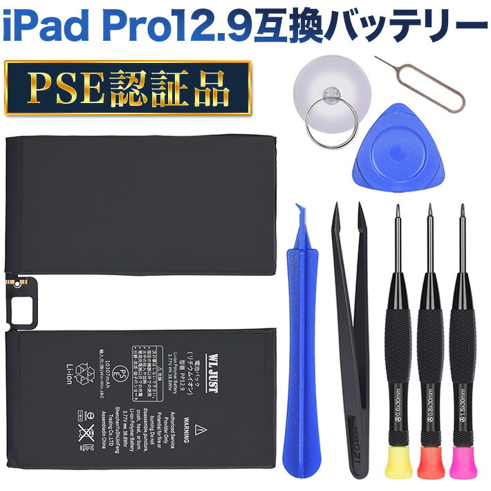 楽天市場】PSE認証品iPad Pro 10.5 互換バッテリー電池A1709 A1852