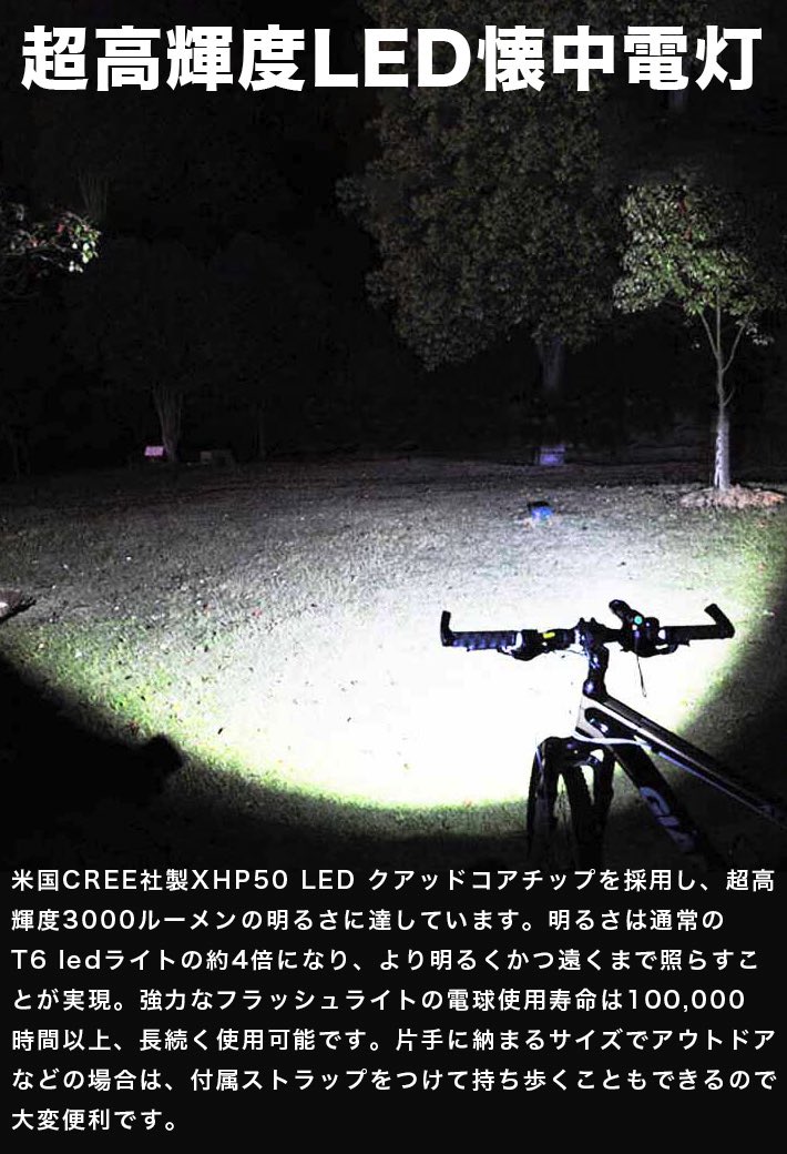 楽天市場 Cree Xhp50 Led懐中電灯 フラッシュライト 強力 超高輝度3000ルーメン 伸縮ズーム ハンディライト 充電式 Ledライト 5モード残量表示 防水 停電 軍用 災害用 キャンプ アウトドア 夜釣り アルミ合金 単四電池対応 電池付き Pse認証済み 雑貨 便利