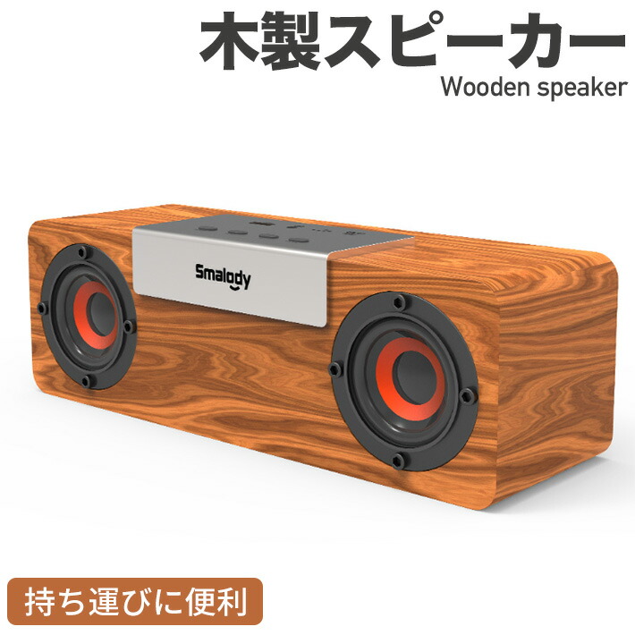 楽天市場】Bluetooth スピーカー【天然の竹製・音質さらに進化