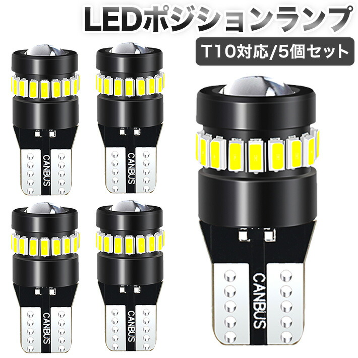 楽天市場 T10 Led ポジションランプ 18連 3014 3030smd レンズライト付き 進化版 5個セット 400ルーメン キャンセラー内蔵 ホワイト爆光ルームランプ360度照射車検対応 12v車用ナンバー灯 ポジション ライセンスランプナンバー灯 ルームランプ 雑貨 便利グッズ Freedoms 楽天市場 T10 Led ポジションランプ 18連 3014 3030smd レンズライト付き 進化版 5個セット 400ルーメン キャンセラー内蔵 ホワイト爆光ルームランプ360度照射車検対応 12v車用ナンバー灯 ポジション ライセンスランプナンバー灯 ルームランプ 雑貨 便利グッズ Freedoms