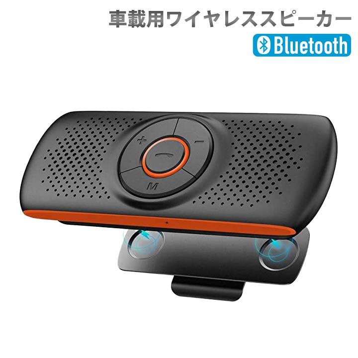 ■数量限定車載用 自動車用 ハンズフリー 通話 スピーカー フォン 車 スマホ bluetooth4.1 FMトランスミッター■ ☆ポイント5倍 マラソンセール☆ハンズフリー 通話 車載 2台