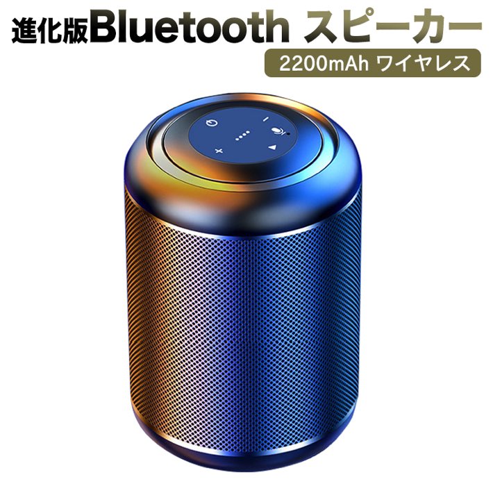 進化版Bluetooth スピーカー ブルートゥーススピーカー 2200mAH ワイヤレススピーカー IPX5 防水 小型スピーカー  スマホ20時間連続再生 大音量 お風呂 TWS対応 Micro_SD TF USBカード対応 六カ月保証付き 生まれのブランドで