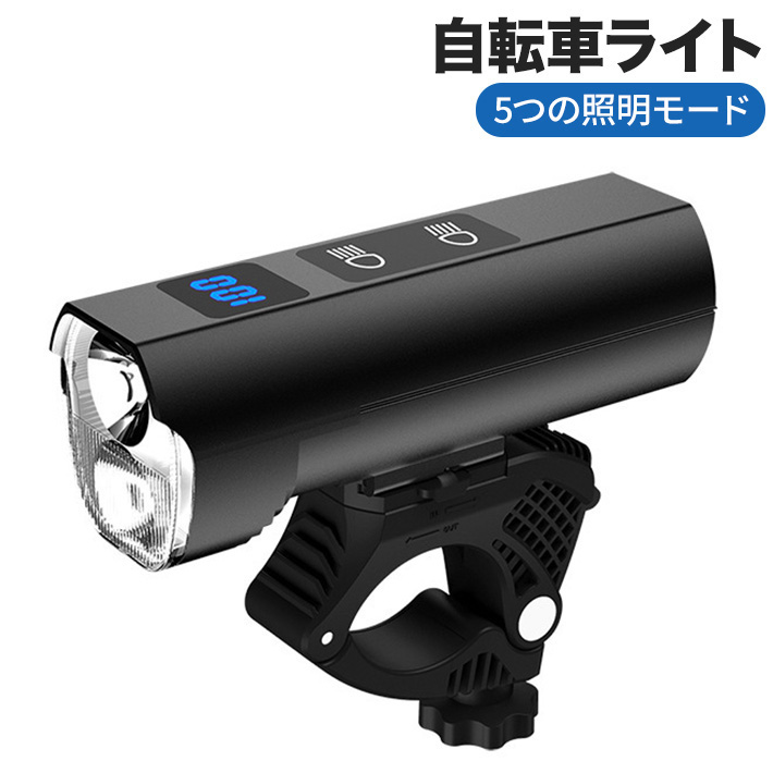 自転車ライト 自転車用ライト 前LED USB充電 防水 電池残量表示 自動点灯