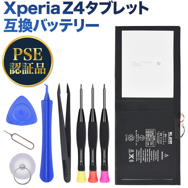 楽天市場】PSE認証品Xperia Z4タブレット互換交換用のバッテリー