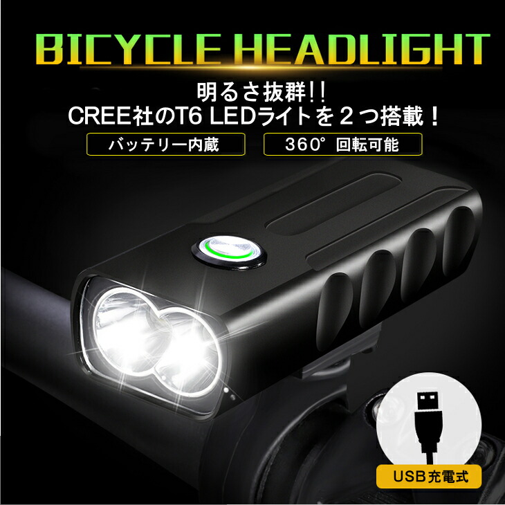 ライト 自転車 usb 1000ルーメン