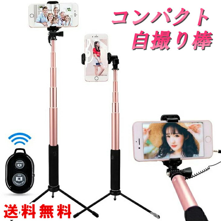 超激安 伸縮自在 Android対応 三脚付 360度回転 兼用 自撮り棒 Bluetoothリモコン iPhone ピンクスマホ ライトニング接続  セルカ棒 三脚付き スマートフォン・携帯電話アクセサリー