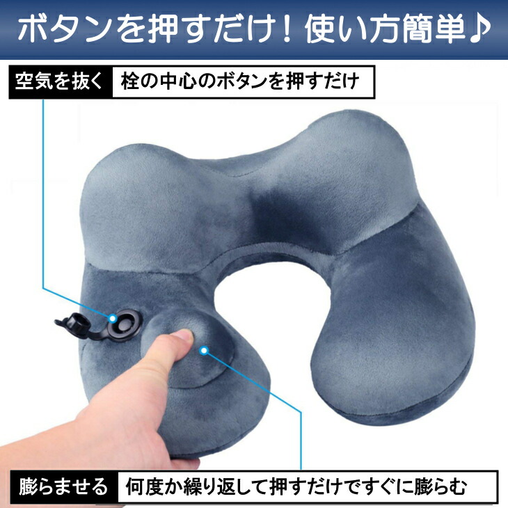 ネックピロー至福の枕首枕飛行機まくら携帯枕トラベルピローU型枕旅行用手動プレス式膨らませるエアーピロー頚椎肩こり改善飛行機自宅オフィス昼寝など収納ポーチ付★アイマスク(黒色)プレゼント実施中