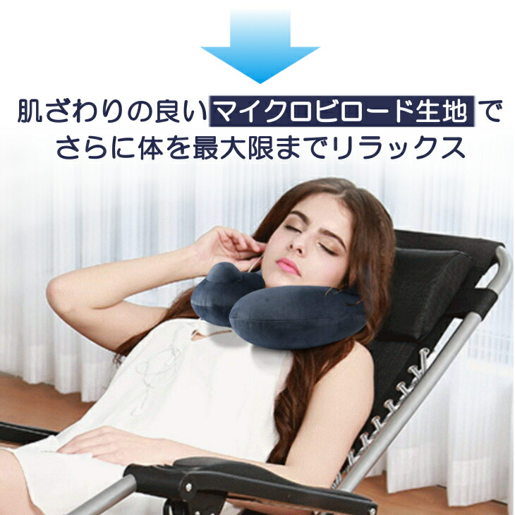 ネックピロー至福の枕首枕飛行機まくら携帯枕トラベルピローU型枕旅行用手動プレス式膨らませるエアーピロー頚椎肩こり改善飛行機自宅オフィス昼寝など収納ポーチ付★アイマスク(黒色)プレゼント実施中