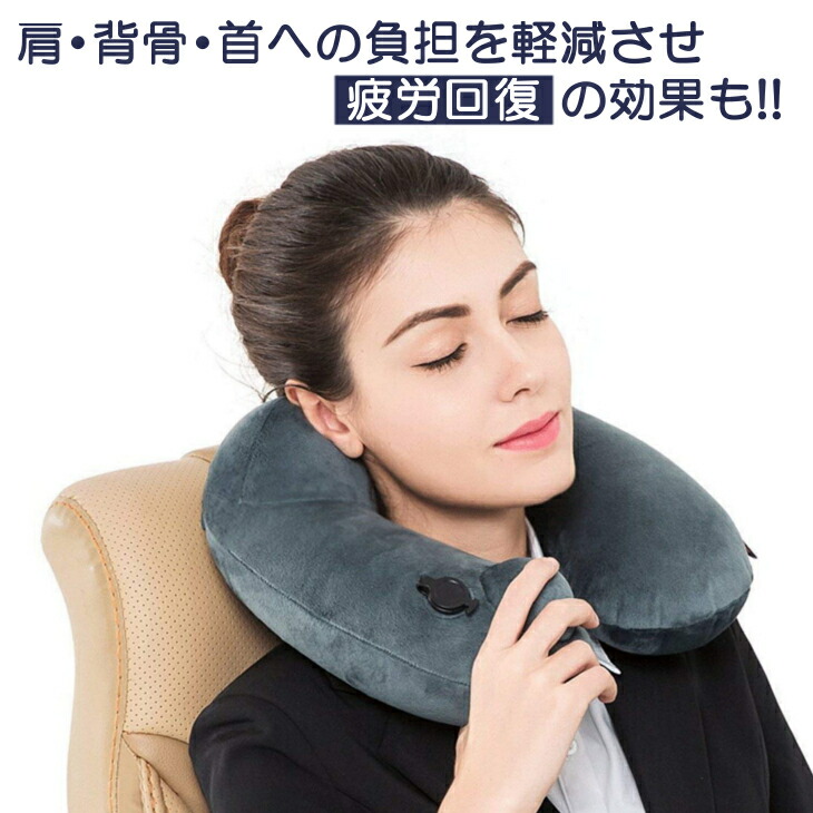 ネックピロー至福の枕首枕飛行機まくら携帯枕トラベルピローU型枕旅行用手動プレス式膨らませるエアーピロー頚椎肩こり改善飛行機自宅オフィス昼寝など収納ポーチ付★アイマスク(黒色)プレゼント実施中