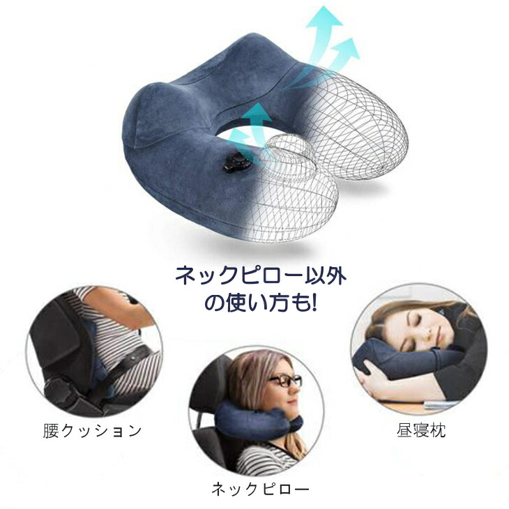 ネックピロー至福の枕首枕飛行機まくら携帯枕トラベルピローU型枕旅行用手動プレス式膨らませるエアーピロー頚椎肩こり改善飛行機自宅オフィス昼寝など収納ポーチ付★アイマスク(黒色)プレゼント実施中