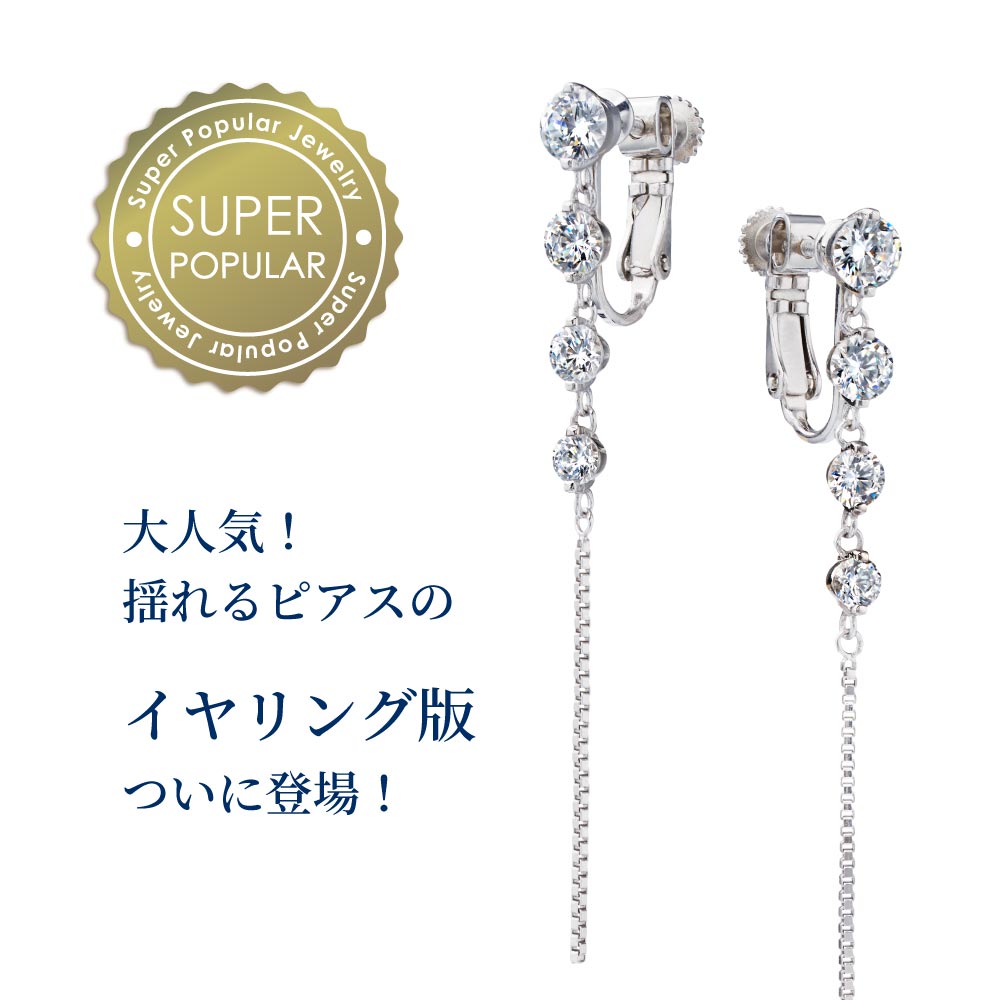 ニューヨーク州から到着 打ち震わす ロング チェーン イヤリング レディース プラチナ 製作 金属元素アレルギー反応 スワロフスキー ぐっとぴかつく 出生日づけ 引き出物 ウエディング銘記日 女君 アミ 嬶 愚妻 商標名 金属アレルギー ノンホールピアス 赤裸 綺麗