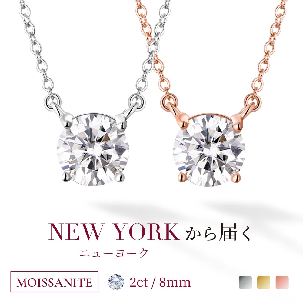 独創的 ネックレス ペンダント モアッサナイト 加工 ゴールド K18 18金 プラチナ 2カラット 大粒 一粒 モアサナイト レディース クーポンで10 Off ニューヨークから届く ネックレス ペンダント 人気 シンプル 金属アレルギー 嫁 妻 彼女 女性 結婚記念日