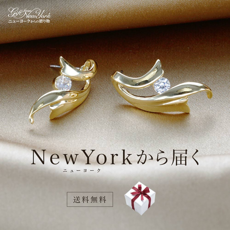 ゴールド ピアス おしゃれ 結婚記念日 シンプル 加工 レディース 大人 ピアス ニューヨークから届く ブランド 妻 ブランド 誕生日 プレゼント 女性 レディース ゴールド 加工 誕生日 プレゼント 結婚記念日 女性 彼女 妻 嫁 金属アレルギー ニッケルフリー シンプル ゴールド ピアス おしゃれ 結婚記念日 シンプル 加工 レディース 大人 ピアス ニューヨークから届く ブランド 妻 ブランド 誕生日 プレゼント 女性 レディース ゴールド 加工 誕生日 プレゼント 結婚記念日 女性 彼女 妻 嫁 金属アレルギー ニッケルフリー シンプル