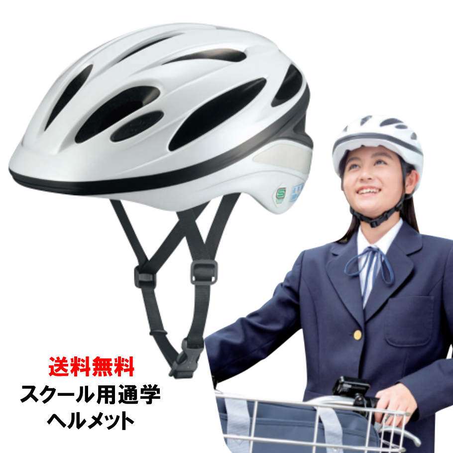 楽天市場 Line 限定100円offクーポン スクールヘルメット Sn 12 カブト 自転車 通学 通勤 中学生ヘルメット 高校生ヘルメット 学校 スクール 安全 反射 Ssレイン ママさんを応援するお店 木原商店