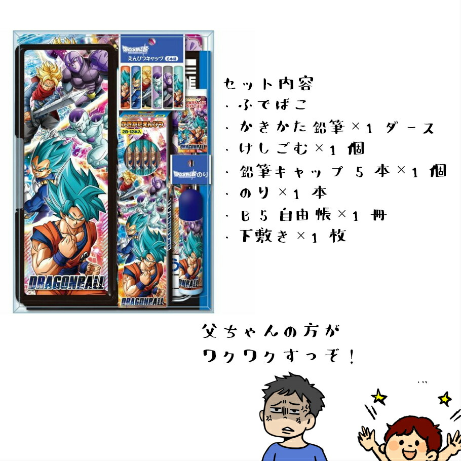 楽天市場 最終入荷分 年度新入学文具 ドラゴンボール超 ギフト文具セット メール便 新学期 新入学 小学生 プレゼント 筆入れ ペンケース 筆箱 ふでばこ ママさんを応援するお店 木原商店