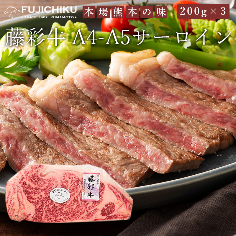 宅送 楽天市場 ギフト A5 サーロインステーキ 0g 3枚 送料無料 黒毛和牛 藤彩牛 1人前 牧場直送 賞味期限冷凍30日 馬刺しと黒毛和牛の通販フジチク 最先端 Blog Belasartes Br