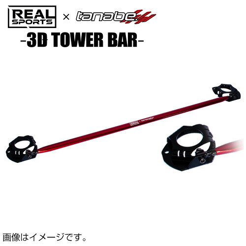 TANABE タナベ REALSPORTS×TANABE 3D TOWER BAR リアルスポーツ×タナベ 3Dタワーバー S660 JW5 2015/4-2021/12 RRJW5STB-R 送料無料(一部地域除く)