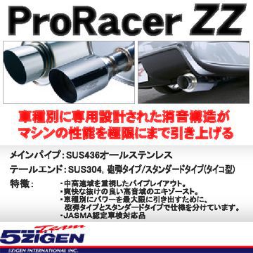 5ZIGEN ゴジゲン PRORACER ZZ [プロレーサー ZZ] マフラー スバル インプレッサ WRX STI(2004～2007 GDB ) PZSU-014 送料無料(一部地域除く)