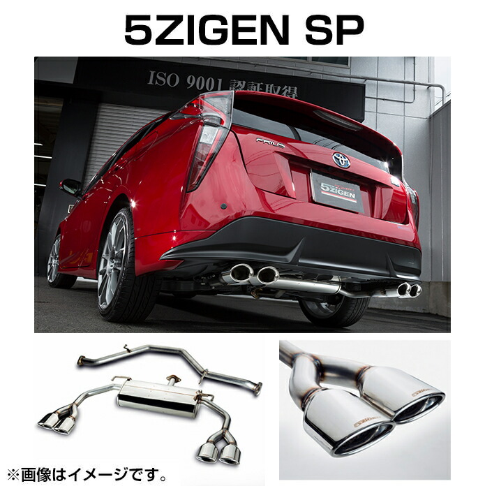 5ZIGEN ゴジゲン マフラー SP [エスピー] マフラー トヨタ プリウス(2015～2022 50系 ZVW50) SP2005 送料無料(一部地域を除く)