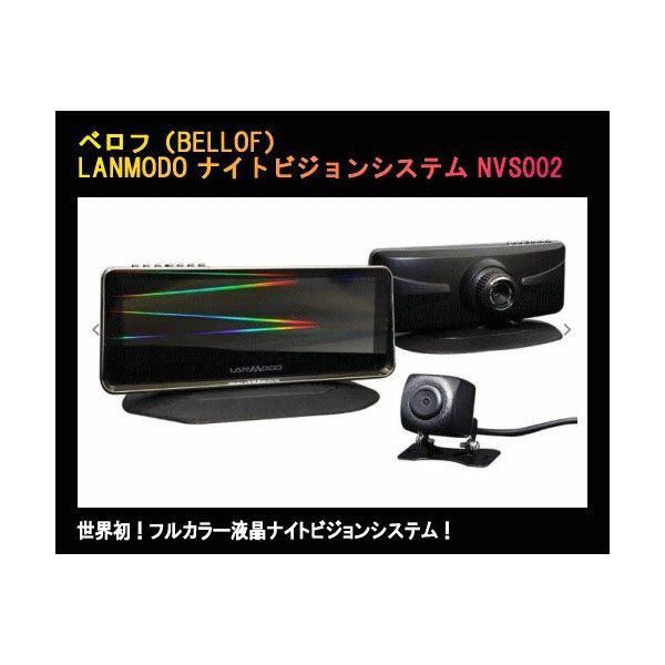 2021 BELLOF ベロフ NVS002 フルカラー液晶ナイトビジョンシステム