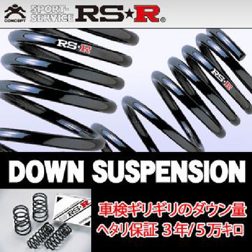 RS-R RSR RS★R ダウンサス GS450h GWL10 H24/3-H27/10 T175D 送料無料(一部地域除く)