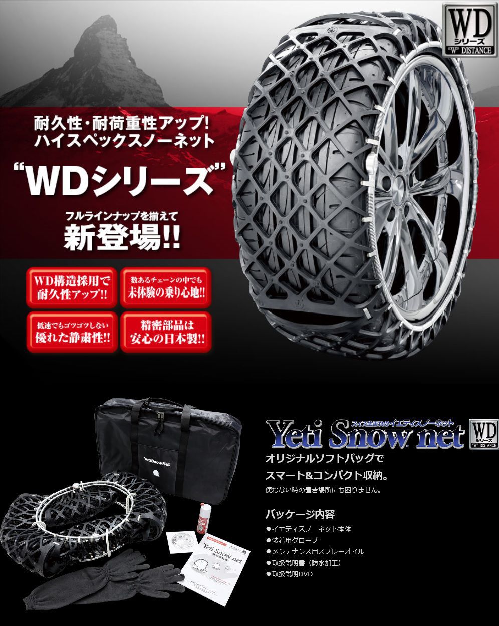 Yeti Snow Net 6302WD（イエティスノーネット） | demosophy.com