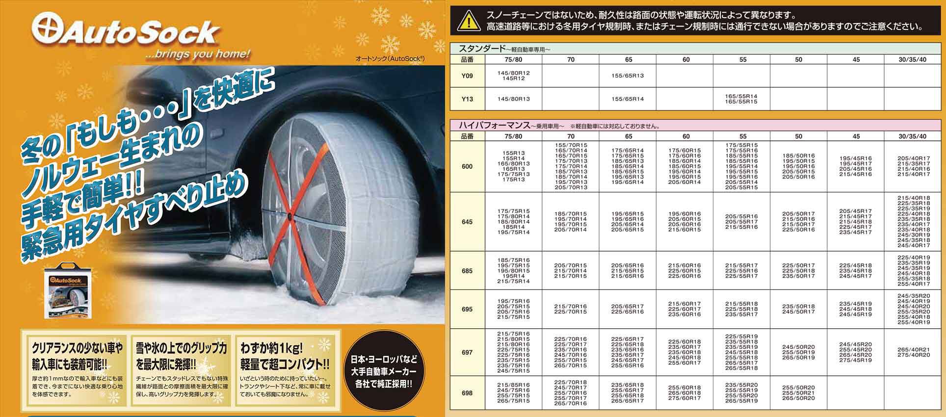 送料無料 一部離島除く オートソック ASKY13 非金属タイヤチェーン 雪道楽 期間限定で特別価格