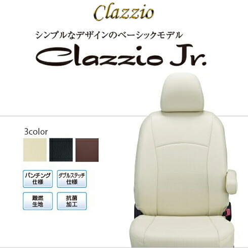 送料無料 北海道 沖縄 一部離島除く Clazzio Jr クラッツィオ ジュニア シートカバー スバル サンバー バン S700b S710b Ed 6607 お求めやすく価格改定