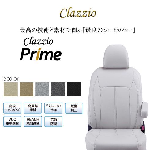 CLAZZIO Prime クラッツィオ プライム シートカバー アルファード ハイブリッド AYH30W ET-1651 定員7人 送料無料(北海道/沖縄本島+¥800)|フジ スペシャルセレクション