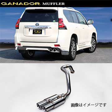 取付店への発送で送料無料 GANADOR ガナドール マフラー Vertex 4WD/SUV H29/9～ LDA-GDJ150W ランドクルーザー プラド GVE-025MPO (個人宅・沖縄離島は別途送料)｜フジ スペシャルセレクション 48,720円