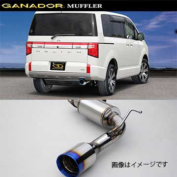 取付店への発送で送料無料 GANADOR ガナドール マフラー Vertex 4WD/SUV H31/2～ 3DA-CV1W デリカD:5 GVE-040BL (個人宅・沖縄離島は別途送料) 42,960円