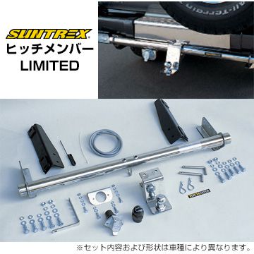 SUNTREX サントレックス ヒッチメンバー LIMITED ランドクルーザー