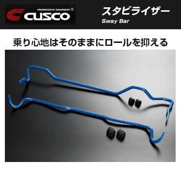 CUSCO クスコ スタビライザー ニッサン フェアレディZ Z33 251 311 AJ35 送料無料(一部地域除く)