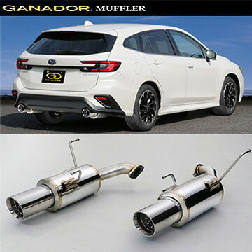 取付店への発送で送料無料 GANADOR ガナドール マフラー Vertex sports R2/10～ VN5 レヴォーグ VRS-052PO (個人宅・沖縄離島は別途送料)｜フジ スペシャルセレクション
