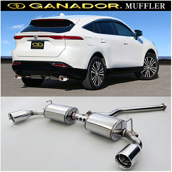取付店への発送で送料無料 GANADOR ガナドール マフラー Vertex 4WD/SUV R2.6～ ハリアー AXUH80 GVE-043PO (個人宅・沖縄離島は別途送料)