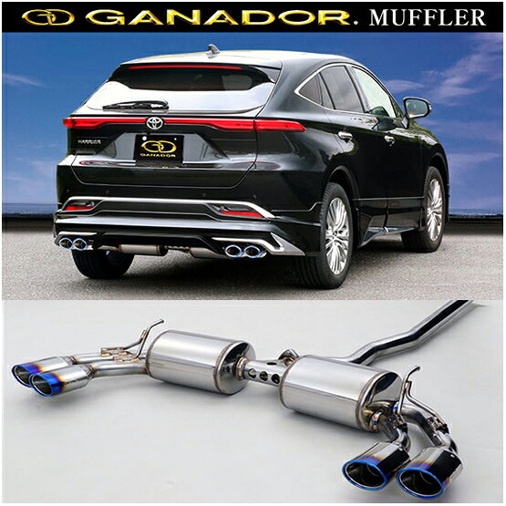 取付店への発送で送料無料 GANADOR ガナドール マフラー Vertex 4WD/SUV R2.6~ ハリアー MXUA80 GRAN BLAZE STYLE GVE-048MBL (個人宅・沖縄離島は別途送料)