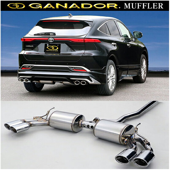 取付店への発送で送料無料 GANADOR ガナドール マフラー Vertex 4WD/SUV R2.6～ ハリアー MXUA80 GRAN BLAZE STYLE GVE-048MPO (個人宅・沖縄離島は別途送料)