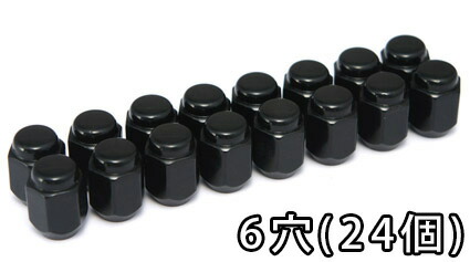 ブラックナット 6穴車用