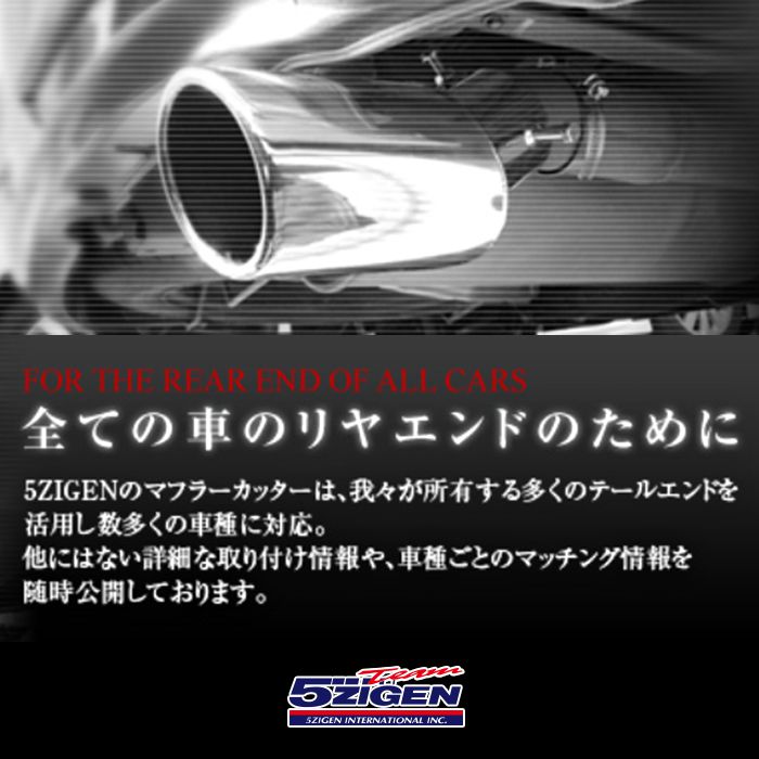 楽天市場 送料無料 一部離島除く 5zigen ゴジゲン マフラーカッター ダイハツ ミラ ジーノ 1999 04 L700系 L700s フジコーポレーション