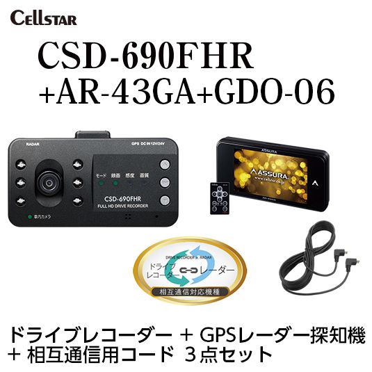 セルスター Cellstar Ar 43ga Csd 690fhr Gdo 06 Gdo カーナビ カーエレクトロニクス レーダー探知機 ドライブレコーダー 配線 反射ステッカー Cellstar ドラレコ車用品 バイク用品 送料無料 一部離島除く ドラレコ フジコーポレーション 超人気新品売れ筋no