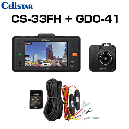 CELLSTAR セルスター CS-33FH+GDO-41+GDO-20 ドライブレコーダー+常時電源コード+反射ステッカー ドラレコ 送料無料(一部地域除く)