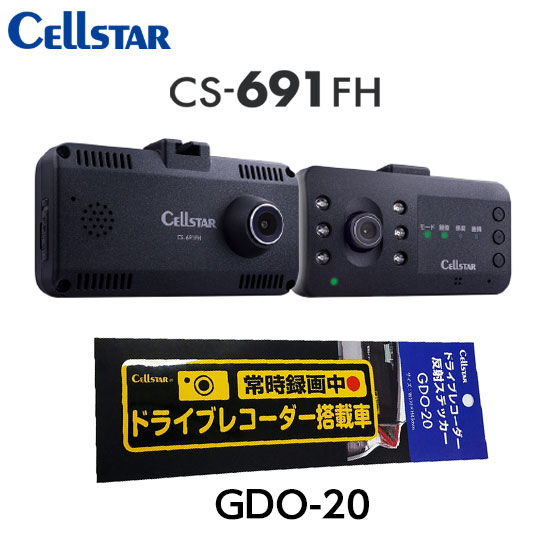 CELLSTAR セルスター CS-691FH + GDO-20 前方＋車内2カメラドライブレコーダー + 反射ステッカー 送料無料（一部地域を除く）