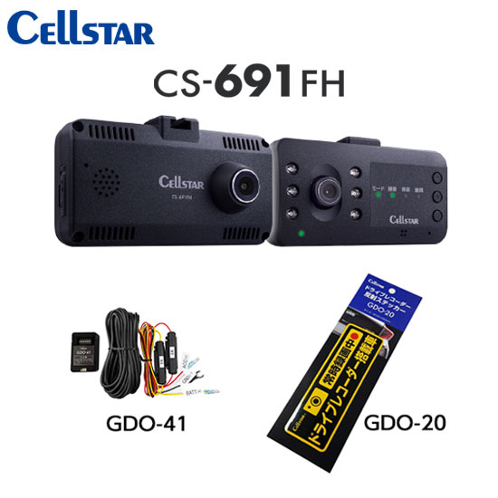 CELLSTAR セルスター CS-691FH+GDO-41+GDO-20 前方＋車内2カメラドライブレコーダー+常時電源コード+反射ステッカー 送料無料（一部地域を除く）