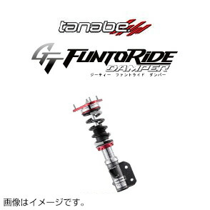 TANABE タナベ 車高調 GT FUNTORIDE DAMPER ジーティー ファントライド ダンパー スイフト ZC33S 2017/9- FRDZC33SK 送料無料(一部地域除く)