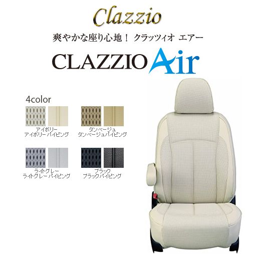 沖縄 離島はお問い合わせ下さい 北海道送料 1000 Clazzio シートカバー Nze161g Air エアー エアー クラッツィオ トヨタ 送料無料 北海道 沖縄 一部離島除く シートカバー カローラ フィルダー Nze161g Et 0175 フジコーポレーション