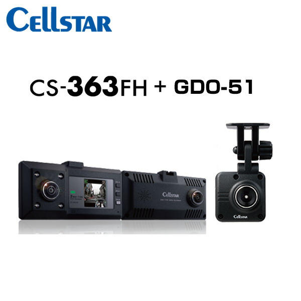 CELLSTAR セルスター CS-363FH+GDO-51+GDO-20 ドライブレコーダー+専用オプションカメラ+反射ステッカー 送料無料(一部地域除く)